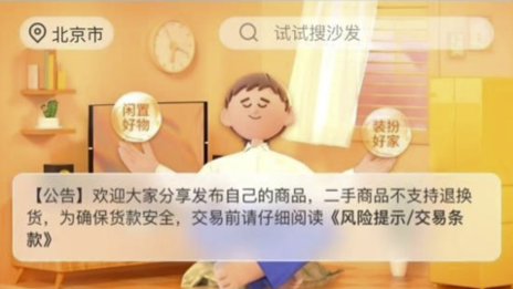淘窩窩上線洞窩App 居然之家看好二手家具信心何在？